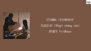 Download lagu ETERNAL FRIENDSHIP 友谊长存 (Yǒuyì cháng cún) - 菲道尔 Firdhaus (Chi: Pin: Eng: MM lyrics) mp3
