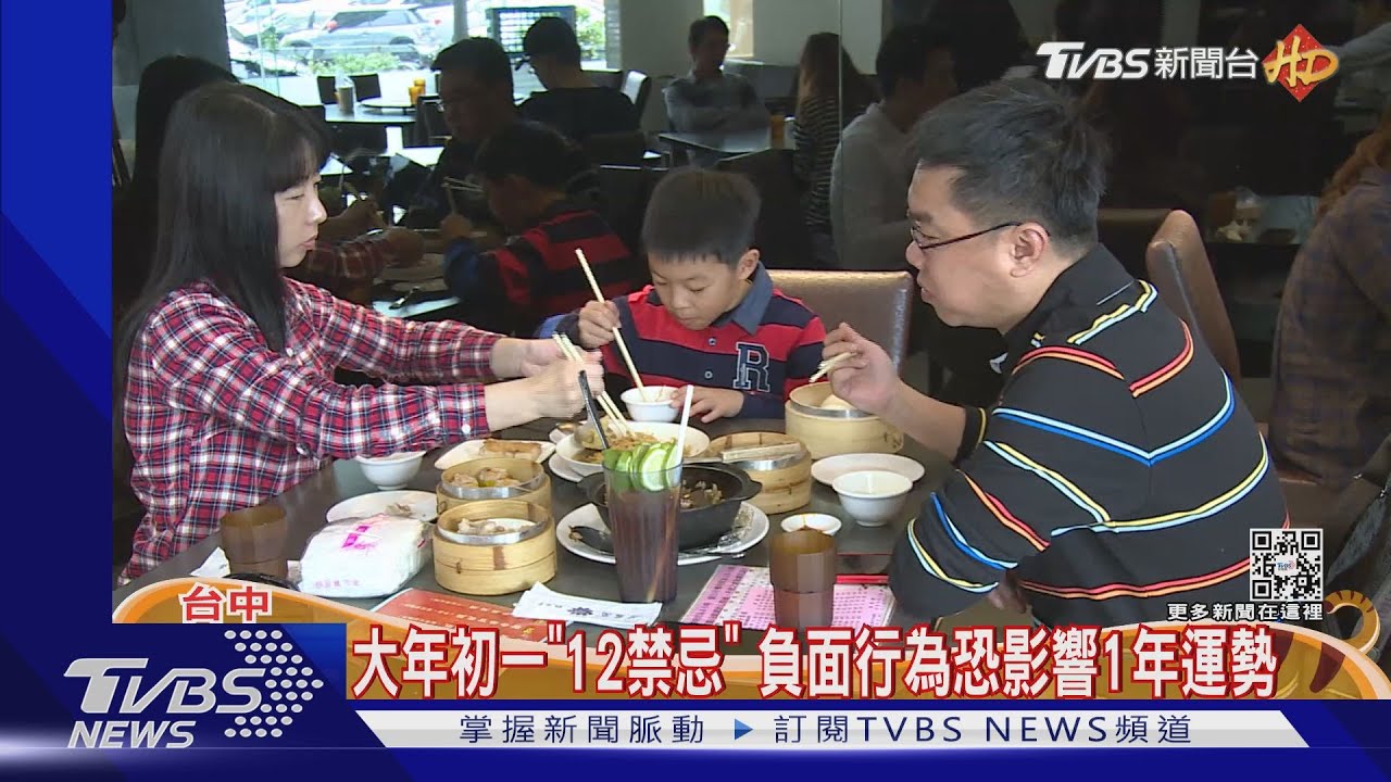 大年初一「12禁忌」 負面行為恐影響一年運勢