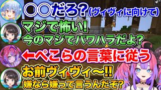 ぺこらに従順すぎるヴィヴィと、それを心配するスバル【ホロライブ切り抜き/綺々羅々ヴィヴィ/兎田ぺこら/大空スバル/音乃瀬奏/一条莉々華/水宮枢/綺々羅々ヴィヴィ】