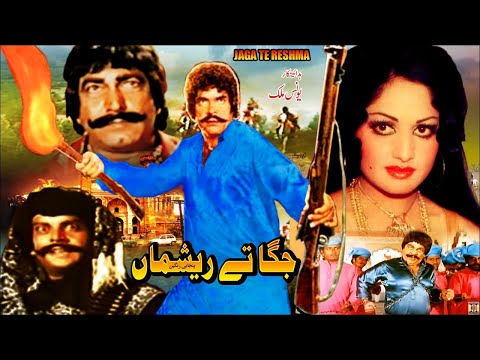 JAGGA TE RESHMA (1984) - SULTAN RAHI & RANI - OFFICIAL PAKISTANI MOVIE