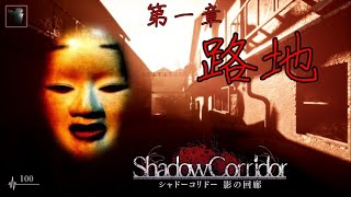 好奇心で足を踏み入れたその路地は神隠しの悲劇のトンネルに続く物だった…