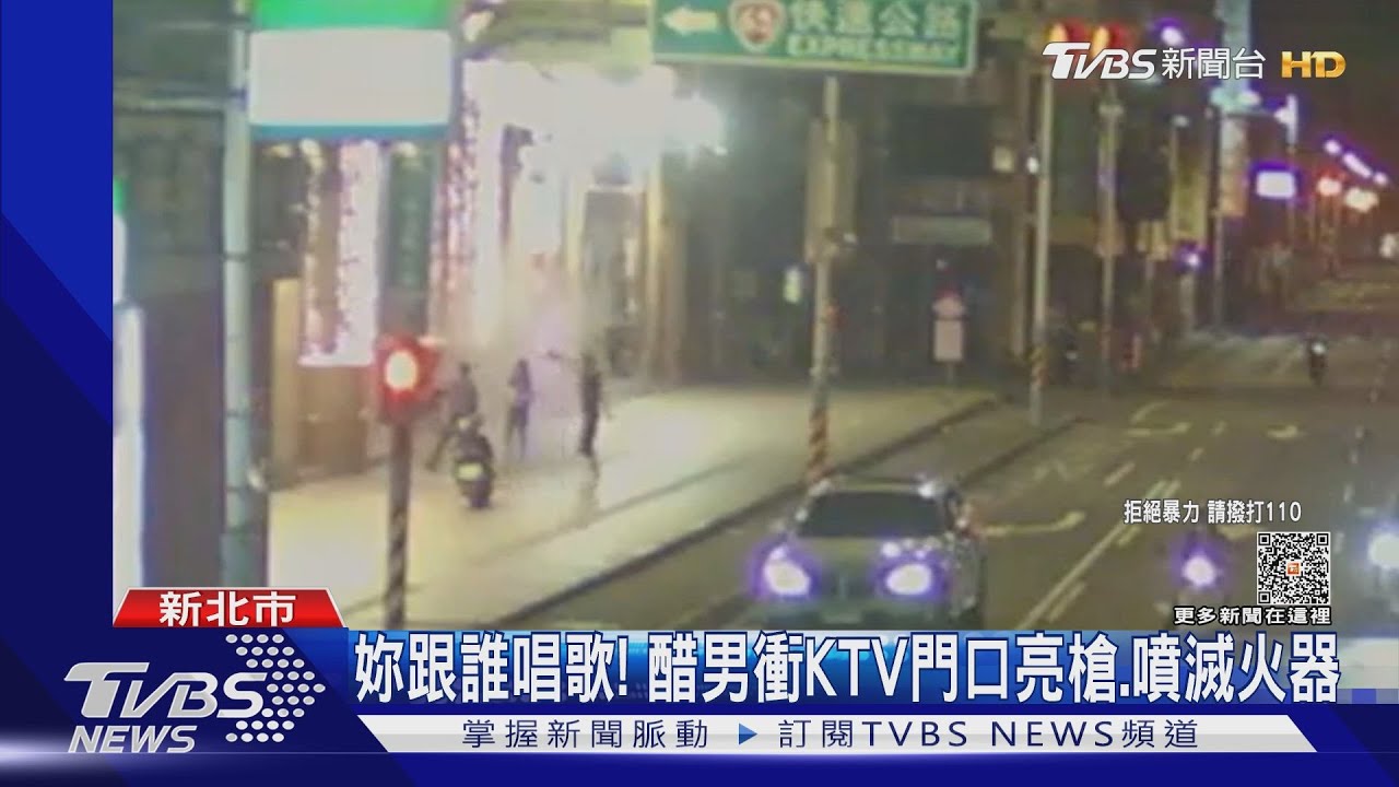 妳跟誰唱歌!醋男衝KTV門口亮槍 噴滅火器