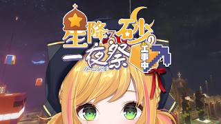 【Minecraft | 🌈 夏祭り準備 】装飾作り【にじさんじ | セフィナ】