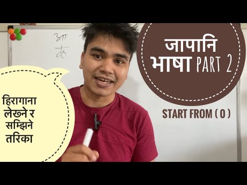 जापानिज भाषा कक्षा part 2 हिरागाना लेख्न र सम्झिन सिकौ Nepali student in japan
