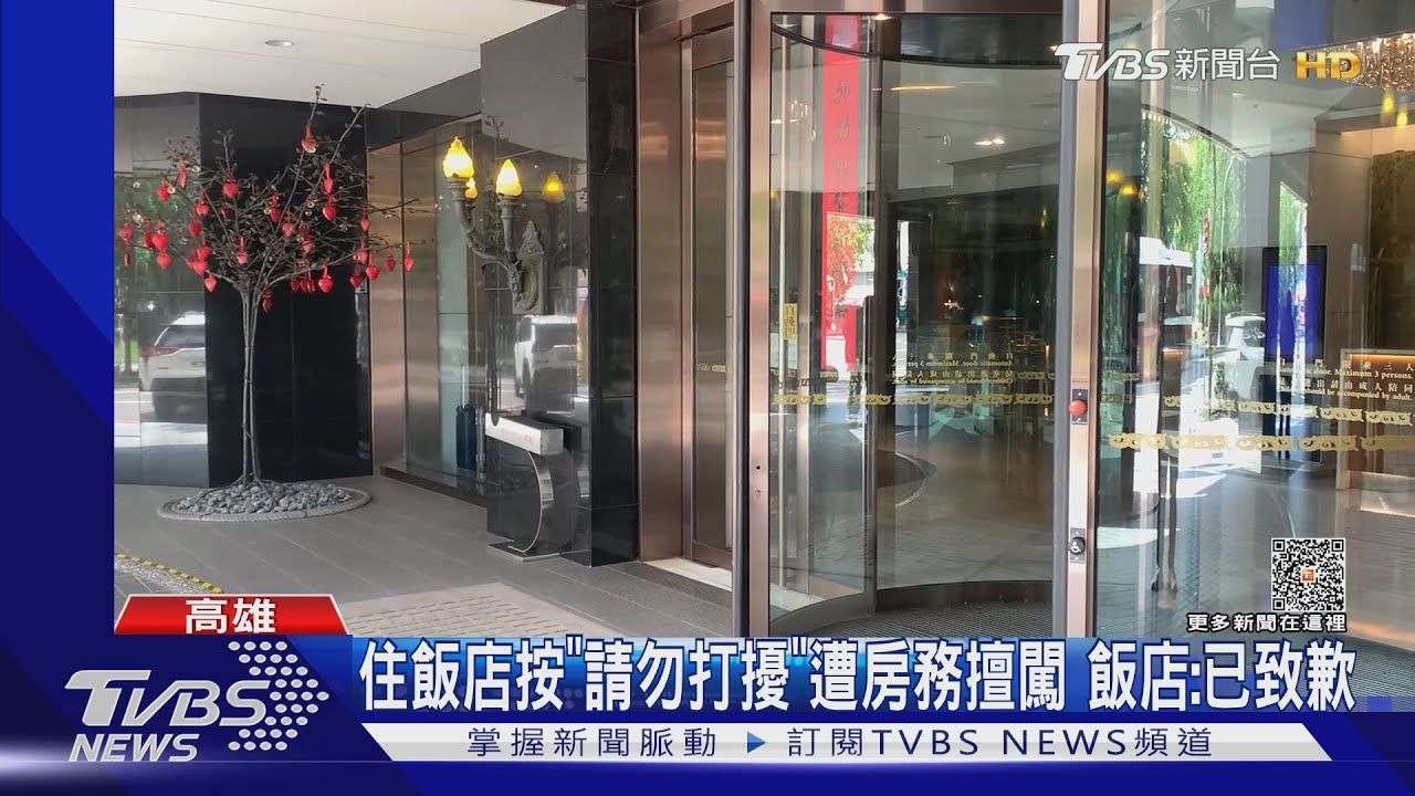 驚魂！情侶住飯店延後退房　睡到一半遭「房務闖入」