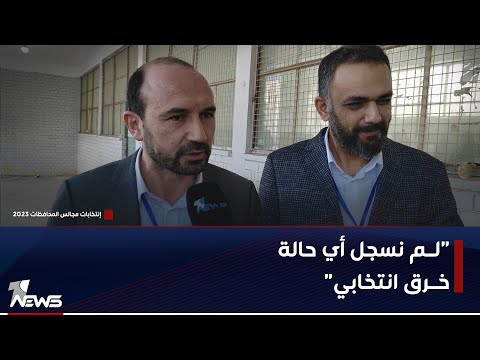 شاهد بالفيديو.. مراقب دولي تركي : متواجدون بمراكز النجف الانتخابية ومستمرون بمراقبة الاقتراع العام