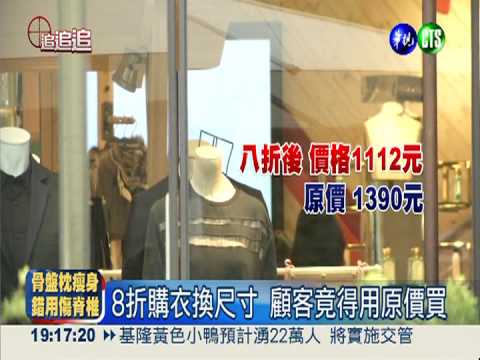 8折買西班牙服飾 換尺寸照原價算
