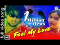 Feel My Love ଫିଲ ମାଇଁ ଲଭ Superhit ସୁନ୍ଦର ସମ୍ବଲପୁରୀ �