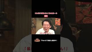 【踊る!さんま御殿!!】「これだけは譲れない！私の食ルール」ひと言体験談再現VTR#踊るさんま御殿 #さんま御殿 #さんま御殿体験談 #明石家さんま #再現 #切り抜き #おすすめ #shorts