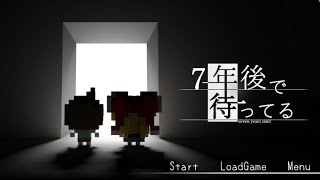 あの約束が忘れられない【7年後で待ってる】#1