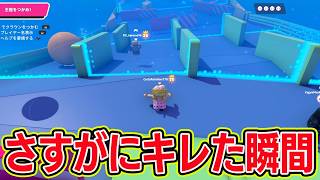 さすがにキレた瞬間【フォールガイズ/Fall Guys】