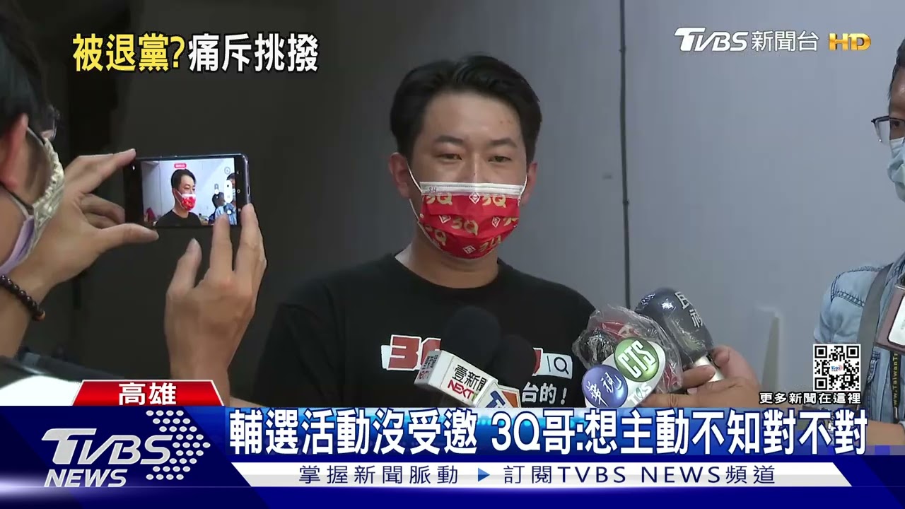 被迫退基進黨?3Q哥感覺脫隊:試圖緊抓彼此雙手