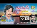 Bochan Doriye Da Allah Ditta Lone Wala Vol 5 Part 1 Upload By Pak Gramo Phone Agency Official