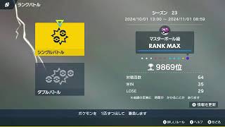 【ポケモンSV】イルカマンでランクバトル