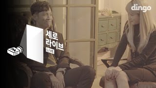 한해 X 하니(EXID) - 보는 눈 Eyes [세로라이브]