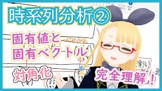 【時系列分析②】漸化式と線型代数その2 ~固有値、固有ベクトル、対角化を攻略!~【めざせ線型代数マスター!】 #VRアカデミア #024