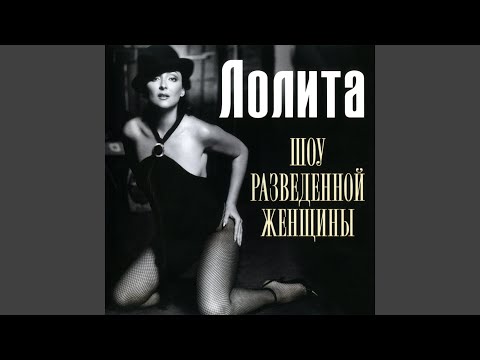 Video thumbnail for Снилось мне (I Dreamed)
