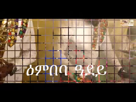 Bereket Mengisteab | Embeba Adey | New Eritrean Guayla Music Remix 2021