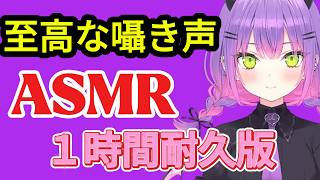 【ASMR】トワ様の最高すぎる囁き声。本当に癒されます。