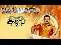 Swarna Kaduva Full Movie Biju Menon Innocent Iniya