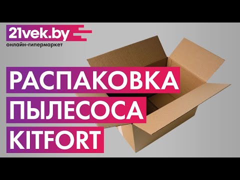 Миниатюра изображения товара Пылесос Kitfort KT-548