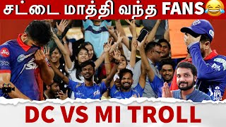 சட்டை மாத்தி வந்த RCB FANS 😂 Playoffs  போக என்னெல்லாம் பண்ணுறாங்க🤣DC vs MI Balaw's Troll