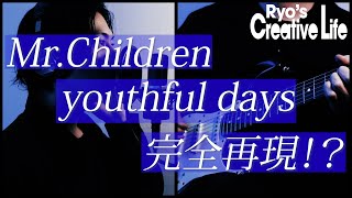 Mr.Children youthful days 完全再現