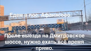 Видеопрезентация поселка «Деревня «Афанасово»»