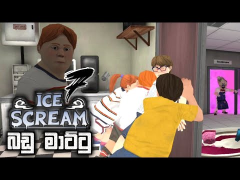 Ice Scream 7 Full Game Play - Sinhala 