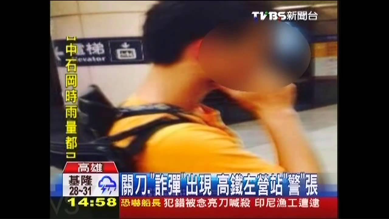 關刀、詐彈出現 高鐵左營站「警」張