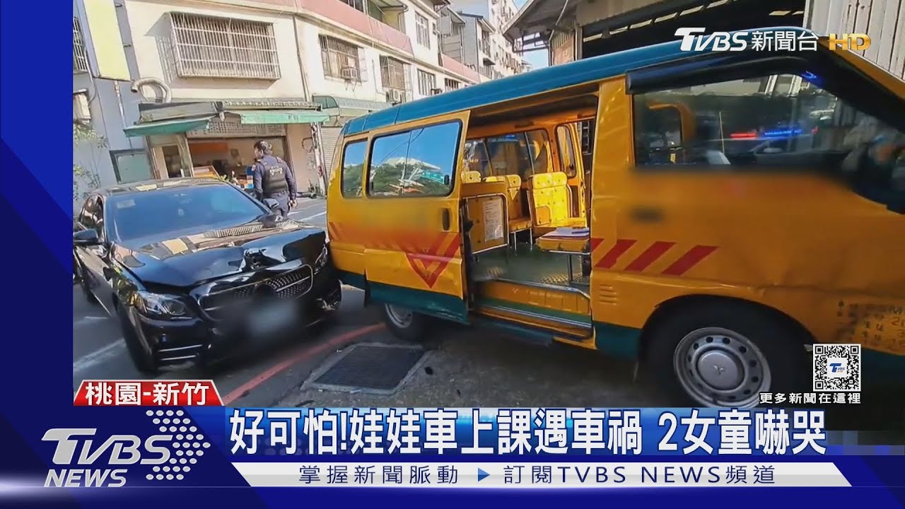 好可怕!娃娃車上課遇車禍 2女童嚇哭