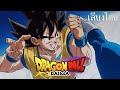 ลองตัดเสียงพากย์ไทยใส่ Dragonball Daima 2024