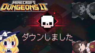 『マインクラフト ダンジョンズ2』マイクラでハクスラ【ゆっくり実況】#4