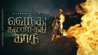 Download lagu Vendhu Thanindhathu Kaadu (VTK) Motion Poster | STR | GVM | AR RAHAMN mp3