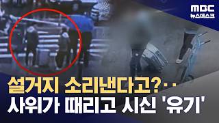 Download lagu Man Beats Mother-in-Law to Death Saying 'She's Loud'... Arrest Warrant Requested (2026.04.01/News... mp3