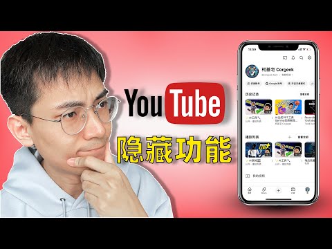 10个你可能不知道的Youtube使用技巧｜后台播放、全屏手势、进度条等｜绝对提升观看体验