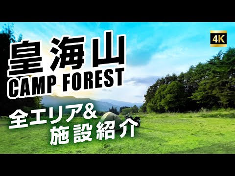 ¡Disfruta del cielo estrellado! Presentamos todas las áreas del bosque del campamento Kokaizan