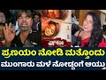 Pranayam Kannada Movie Public Review Pranayam Review Pranayam Public Review Pranayam Movie