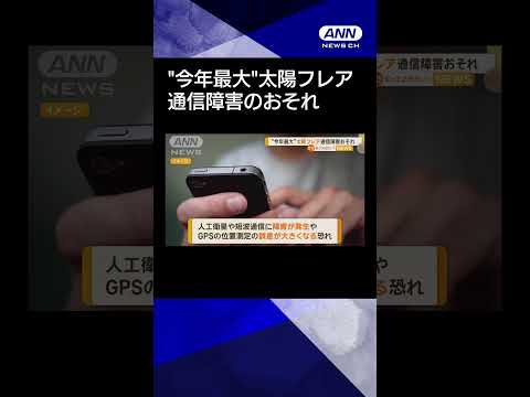 大規模な太陽フレアが測定: この致命的な危険性が明らかに