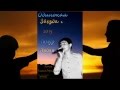 Тимур Аибян - Одинокая Звезда 