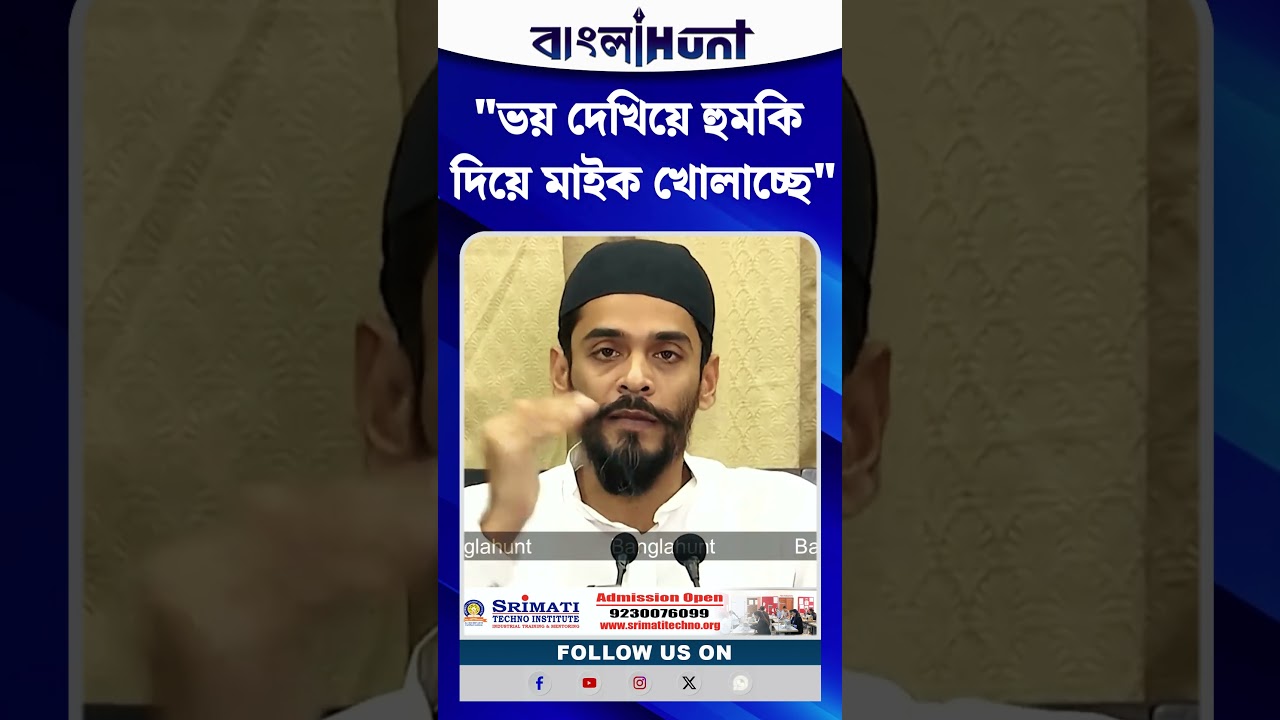 'মসজিদে ভয় দেখিয়ে হুমকি দিয়ে মাইক খোলাচ্ছে', High Court এ গেলেন Naushad Siddiqui