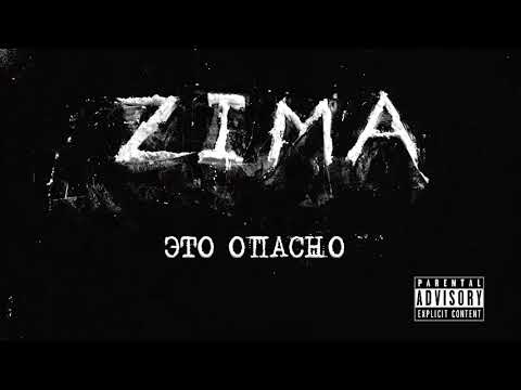 Zima ft. Sudya - Приглос (bonus track)
