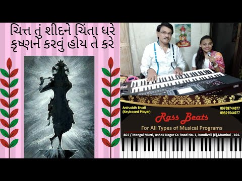 Chitt Tu Shidne Chinta Dhare, Krishna Ne Karvu Hoy Te Kare🌸