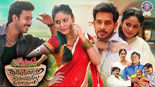 Download lagu Aindham Thalaimurai Sidha Vaidhya Sigamani Tamil Full Movie | Bharath, Nandita Swetha, Karunakaran mp3 Download lagu Aindham Thalaimurai Sidha Vaidhya Sigamani Tamil Full Movie | Bharath, Nandita Swetha, Karunakaran mp3