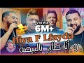 Cheb Momo & Zakzouk | Hiya F Lfayda _ وأنا طاير بالبيضة | Clip Officiel 2021
