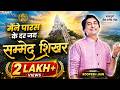 Roopesh Jain मैंने पारस के दर जब सम्मेद शिखर Popul