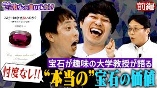 《前編》 【宝石の魅力】怪しい物が多い？知られざる宝石の完全解説本