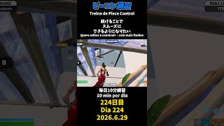 【224日目】ピースコントロール練習とエイム練習にフリービルド、毎日10分の練習をしてスキルアップを目指す🔥継続は力なり