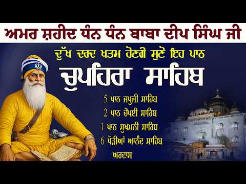 28-06-26 Chupehra Sahib Live \ Dhan Dhan Baba Deep Singh Ji | Chuphera Sahib Full Path #wmk