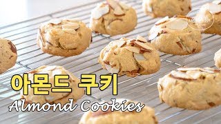 (자세한 설명) 아몬드쿠키 만들기, [홈베이킹 쿠키] 아몬드가루 베이킹, Perfect Almond Cookies recipe [쿠킹씨] Cooking see